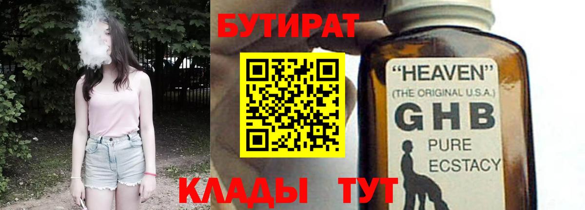 БУТИРАТ бутик Отрадный
