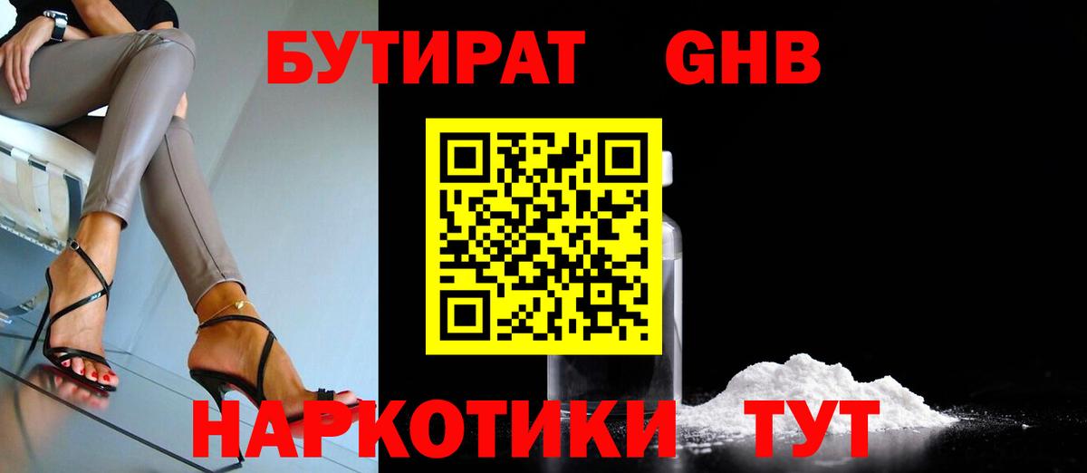 БУТИРАТ бутик  Вход с VPN  Отрадный 