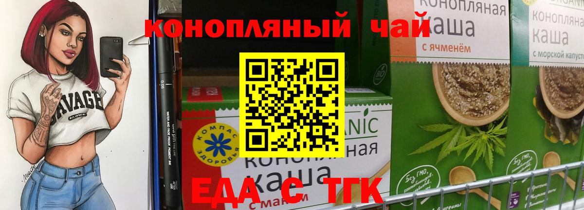 Отрадный  Печенье с ТГК марихуана  Вход с VPN 