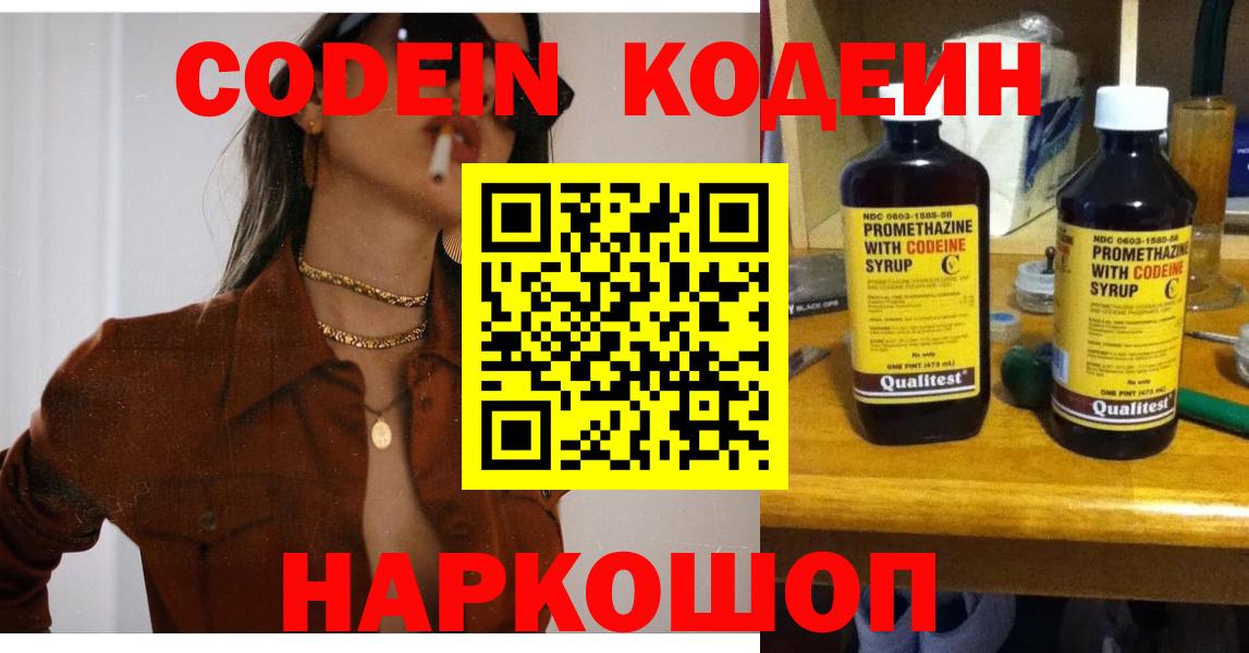 Кодеин Purple Drank  Вход с VPN  Codein Purple Drank  Отрадный 