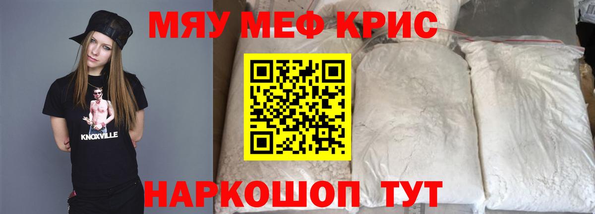 Мефедрон кристаллы Отрадный