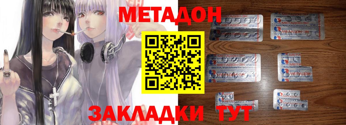 МЕТАДОН VHQ  Вход с VPN  Метадон VHQ  Отрадный 